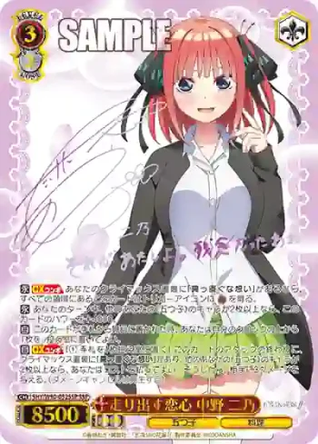 (簽名)5HY/W90-052SSP SSP 走り出す恋心 中野 二乃