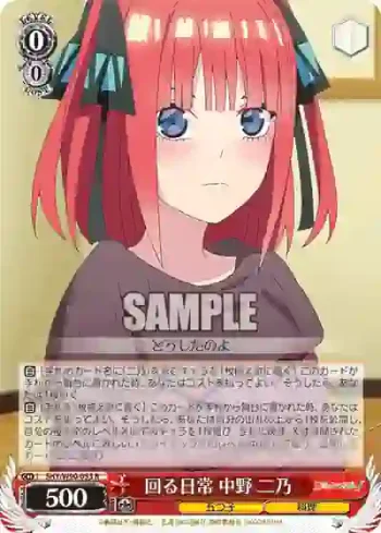 5HY/W90-053 R 回る日常 中野 二乃