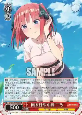 5HY/W90-053S SR 回る日常 中野 二乃
