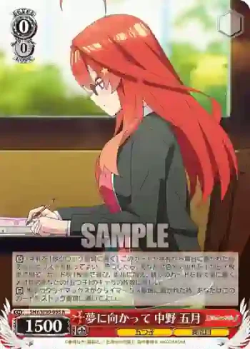 5HY/W90-055 R 夢に向かって 中野 五月