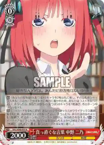 5HY/W90-057 R 真っ直ぐな言葉 中野 二乃