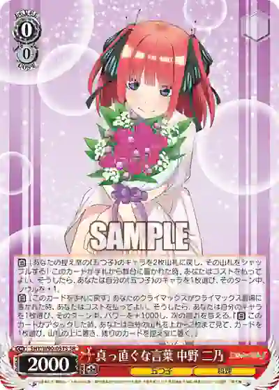5hy_w90_057s 5HY/W90-057S SR 真っ直ぐな言葉 中野 二乃