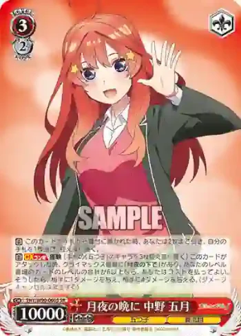 5HY/W90-060S SR 月夜の晩に 中野 五月
