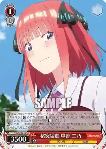 5HY/W90-062S SR 猪突猛進 中野 二乃