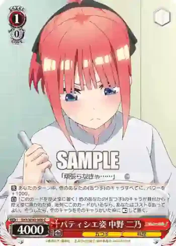 5HY/W90-066 C パティシエ姿 中野 二乃