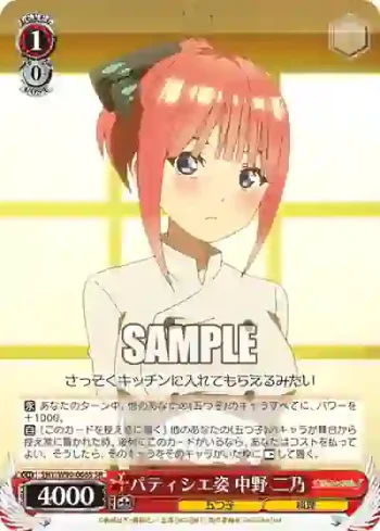 5HY/W90-066S SR パティシエ姿 中野 二乃