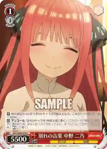 5HY/W90-070 C 別れの言葉 中野 二乃