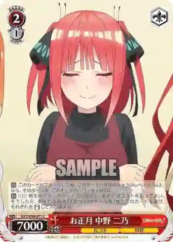 5HY/W90-071 C お正月 中野 二乃