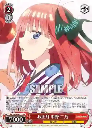 5HY/W90-071S SR お正月 中野 二乃