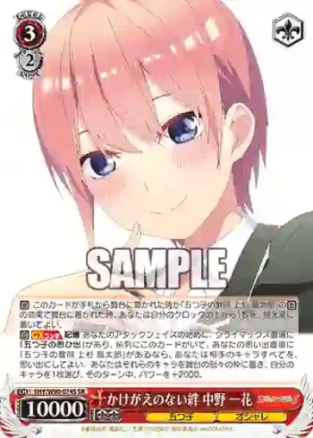 5HY/W90-074S SR かけがえのない絆 中野 一花