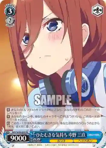 5HY/W90-082 RR ひたむきな気持ち 中野 三玖