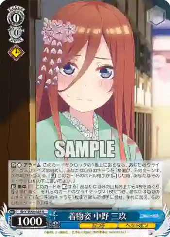 5HY/W90-084 R 着物姿 中野 三玖