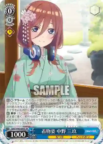 5HY/W90-084S SR 着物姿 中野 三玖