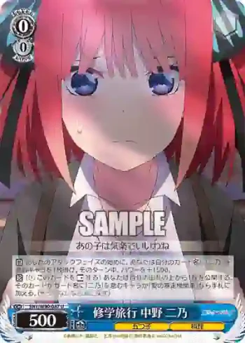 5HY/W90-087 U 修学旅行 中野 二乃