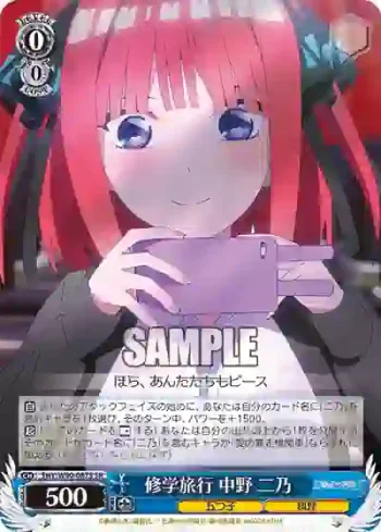 5HY/W90-087S SR 修学旅行 中野 二乃