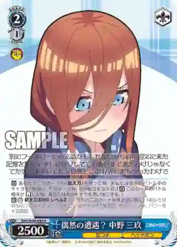 5HY/W90-090 U 偶然の遭遇？ 中野 三玖
