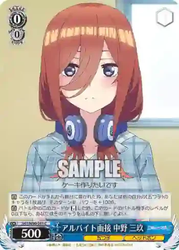 5HY/W90-091 C アルバイト面接 中野 三玖