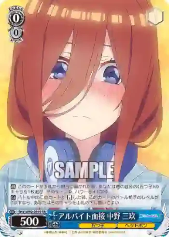 5HY/W90-091S SR アルバイト面接 中野 三玖