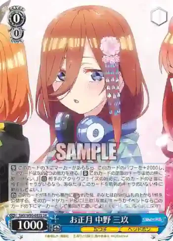 5HY/W90-092S SR お正月 中野 三玖