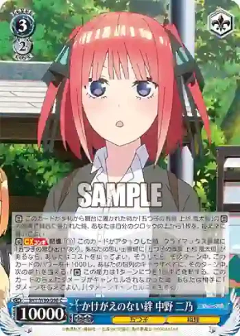 5HY/W90-096 C かけがえのない絆 中野 二乃