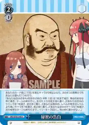 5HY/W90-098 U 秘密の告白