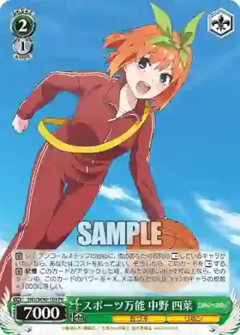 5HY/W90-104 PR スポーツ万能 中野 四葉