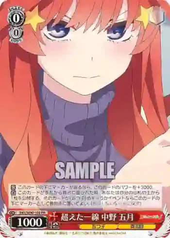 5HY/W90-105 PR 超えた一線 中野 五月