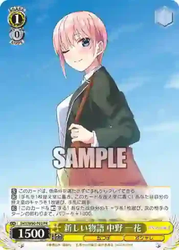 5HY/W90-P02 PR 新しい物語 中野 一花