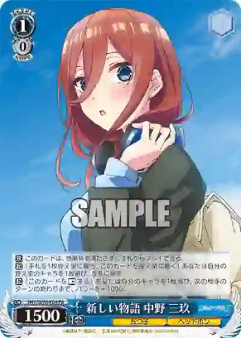 5HY/W90-P04 PR 新しい物語 中野 三玖