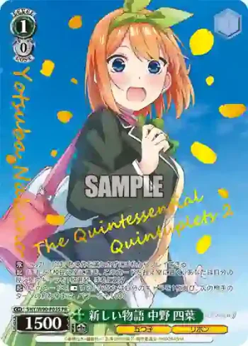 5HY/W90-P05S PR 新しい物語 中野 四葉