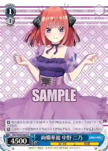 5HY/W90-P08 PR 絢爛華麗 中野 二乃