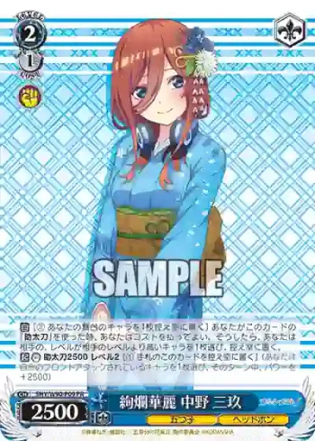 5HY/W90-P09 PR 絢爛華麗 中野 三玖