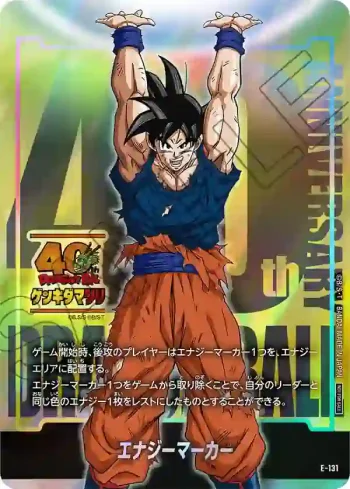 E-131 エナジーマーカー(ドラゴンボール ゲンキダマツリ 来場記念品)
