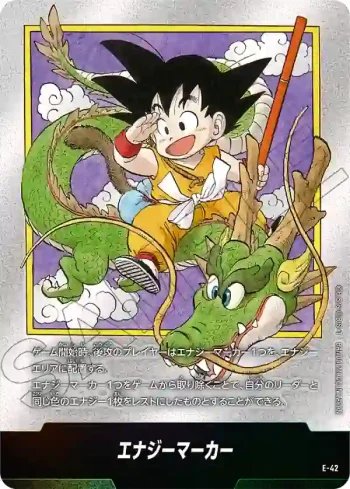 E-42 エナジーマーカー(MANGA BOOSTER 01[SB01])