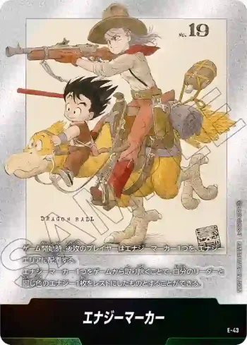 E-43 エナジーマーカー(MANGA BOOSTER 01[SB01])