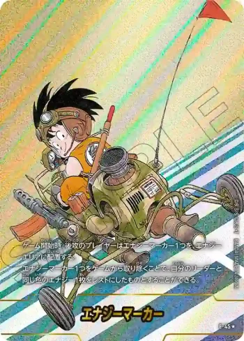(異畫)E-45★ エナジーマーカー(MANGA BOOSTER 01[SB01])