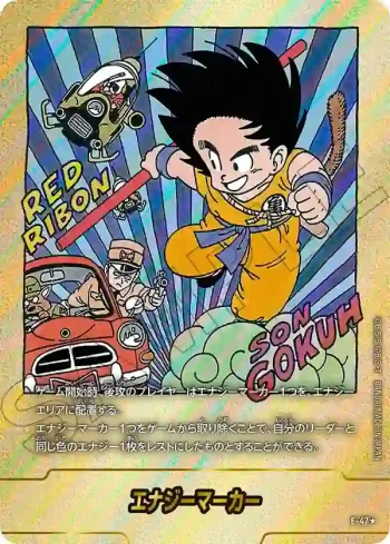 (異畫)E-47★ エナジーマーカー(MANGA BOOSTER 01[SB01])
