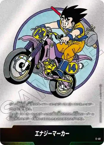 E-49 エナジーマーカー(MANGA BOOSTER 01[SB01])