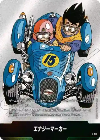 E-50 エナジーマーカー(MANGA BOOSTER 01[SB01])
