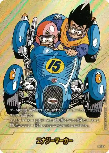 (異畫)E-50★ エナジーマーカー(MANGA BOOSTER 01[SB01])