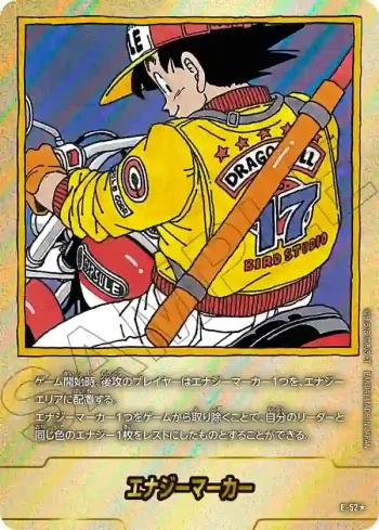 (異畫)E-52★ エナジーマーカー(MANGA BOOSTER 01[SB01])