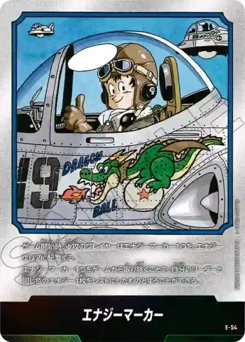 E-54 エナジーマーカー(MANGA BOOSTER 01[SB01])