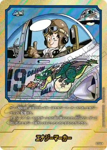 (異畫)E-54★ エナジーマーカー(MANGA BOOSTER 01[SB01])