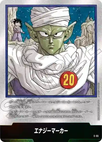 E-55 エナジーマーカー(MANGA BOOSTER 01[SB01])
