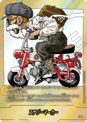 (異畫)E-58★ エナジーマーカー(MANGA BOOSTER 01[SB01])