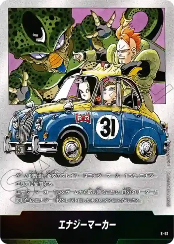 E-61 エナジーマーカー(MANGA BOOSTER 01[SB01])
