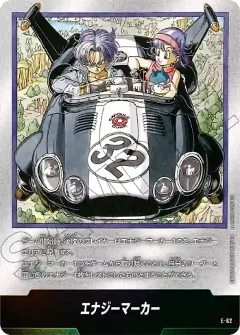 E-62 エナジーマーカー(MANGA BOOSTER 01[SB01])
