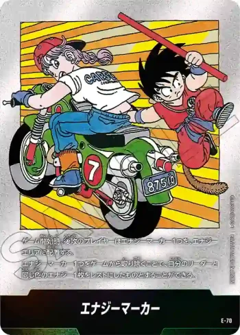 E-70 エナジーマーカー(MANGA BOOSTER 02[SB02])
