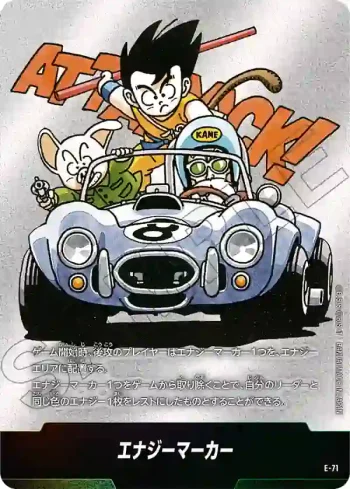 E-71 エナジーマーカー(MANGA BOOSTER 02[SB02])
