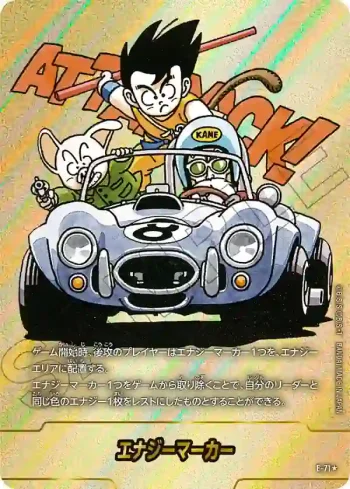 (異畫)E-71★ エナジーマーカー(MANGA BOOSTER 02[SB02])